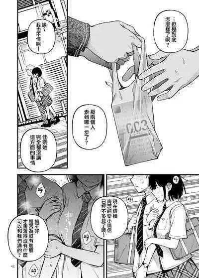 [Doji Ro Books (Doji Ro)] Shojo ga Doutei to no Hatsutaiken de Mezamechau Hanashi 2 | 与处男初体验时觉醒的处女 2 [Chinese] [莉赛特汉化组]