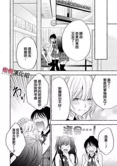 [Kotoko, Kamo] Sukui, SukuwareCh.1-16| 乞救之噬，覆食殆尽 Ch.1-16[Chinese] [橄榄汉化组]