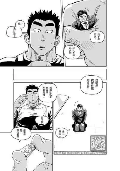 Kobito Shachou wa Oogata Shinjin no Omocha - The Tiny President