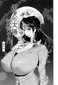 Doukoku no Taiyou Koukotsu no Tsuki