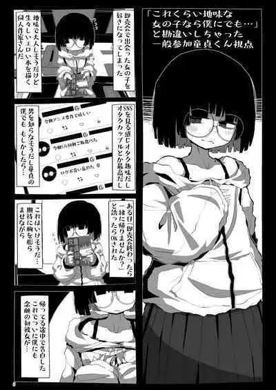 Jimi de Otonashisou ni Miete Doutei o Taberu no ga Shumi no Warui Onna no Ko Doujin Sakka-chan ni Seiheki o Dame ni Sareru Douteikuntachi no Hanashi