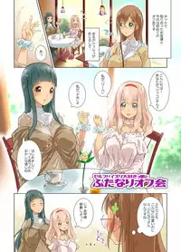 [M.O Seisakujo (Lewis McLaren)] Futanari Off-kai [Digital]