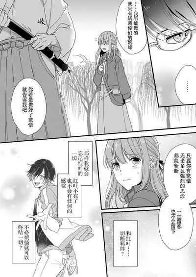 Kimi no Oku made Zenbu, Misete. | 把你最深处的一切展示给我 1-5