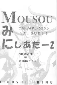 (CR23) [Studio BIG-X (Arino Hiroshi)] Mousou Mini Theater 2 (Cardcaptor Sakura)