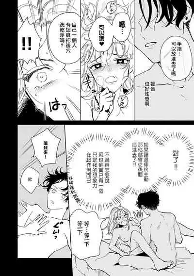 Kobayashi Senpai wa Onnanoko de Shitai | 小林前辈想作为女生被上 1-3