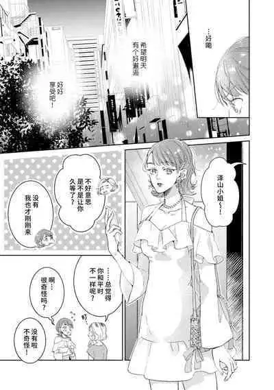 [Akira Syun, Honma Fumi] Bijo ka to Omottara Zetsurin Kedamono deshita ~Genderless Danshi wa Yoru no Nikushokujuu~ | 美女的外表之下潜藏着绝伦野兽～无性别男子在晚上其实是肉食动物～ 1-2 [Chinese] [莉赛特汉化组]