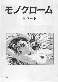 (C67) [Kawarajima Kojinshi Kai (Kawarajima Kou)] Monochrome Liners