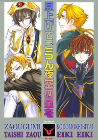 [Eiki Eiki] Please Look at the Stars in the Night Sky (Code Geass) [English]