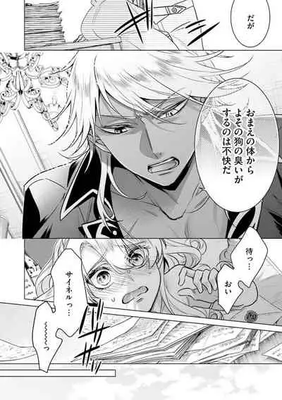 [Saotome Mokono] Kyououji no Ibitsu na Shuuai ~Nyotaika Knight no Totsukitooka~ Ch. 20