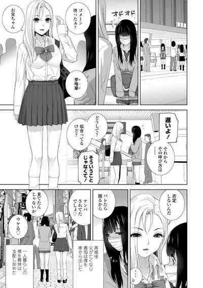 [Shinobu Tanei] Imouto ni Okasareru Kyousei Josou Ani - Forced transvestite brother-in-law raped by sister-in-law [Digital]
