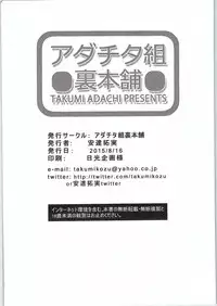 (C88) [Adachi Takumi Urahonpo (Adachi Takumi)] Yamatooku 2199 Akira, Futanari Nandatteyo (Space Battleship Yamato 2199)