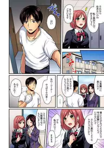 Rikujou Buin to Asedaku Ecchi ~ Coach! Shidoushite Kudasai! Ch. 1-27