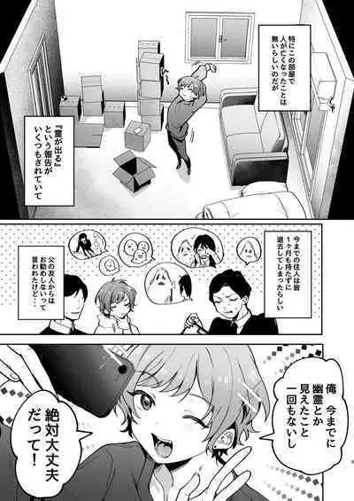 Shinyuu ni Mirarenagara Shokushu ni Okasaremashita.