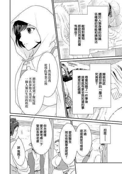 tenseimajyowa ryuuzokuno mamonosamani kakowaremasu | 转生魔女被魔龙金屋藏娇了 1-4
