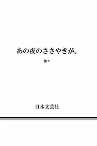 [TsuyaTsuya] Ano Yoru no Sasayaki ga. - De cette nuit, le murmure [Digital]