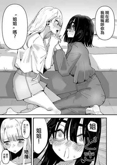 Haha ga Saikon Shite Imouto ga Dekita kedo Iroiro Atte Koibito ni Natta Hanashi | 母親再婚後多了個妹妹在發生很多事之後成為了戀人的故事