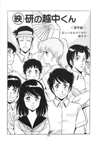 [Giyugun] Eiken no Koshinakakun 1