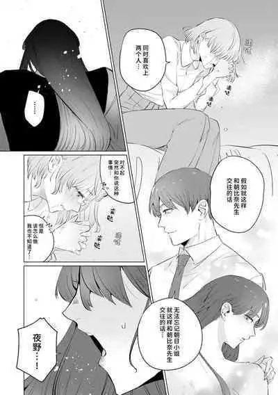 [Mayu-ge] kono futari, dekiai-numa. Wakeari jōshi no iroke ni you yoru | 二人陷入爱沼。夜里沉醉在有隐情上司的色气中 1-6 [Chinese] [莉赛特汉化组]