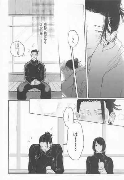 [emunokichi] sugurutosatoru (jujutsukaisen)