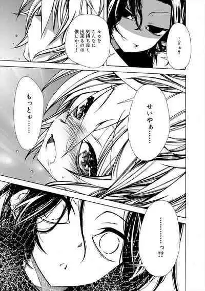 Kiminomo Irete? Bokunomo Ageru