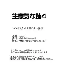 [Go! Go! Heaven!! (speed)] Namaiki na Imouto Monochroban Soushuuhen