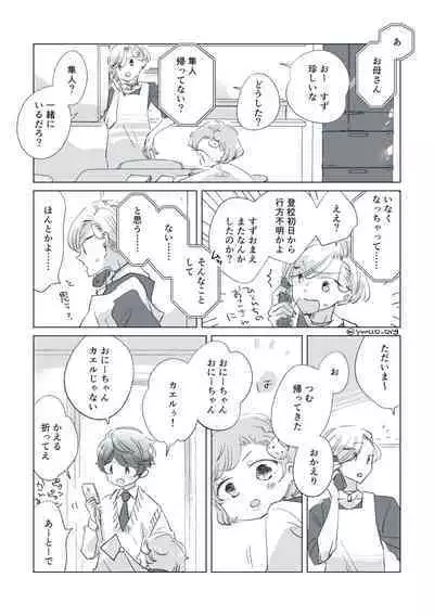 Dear Dear Destiny's Watch [Omegaverse] #32: The eldest daughter's turn in Momose's family (later) [Omegaverse]