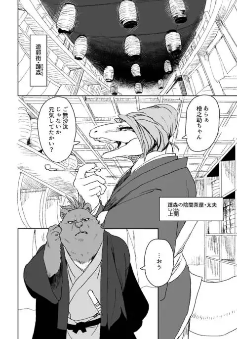 Suzunari no Katakagi Ni