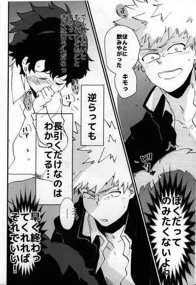 (Douyara Deban no Youda! 19) [Kirakayo (Kira)] Konton (Boku no Hero Academia)