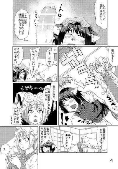 [Gobangai Hole Boys (Esuke)] Chinchin Chen-chan | Chen-chan(male) (Touhou Project) [English] [Yolo Translations] [Digital]