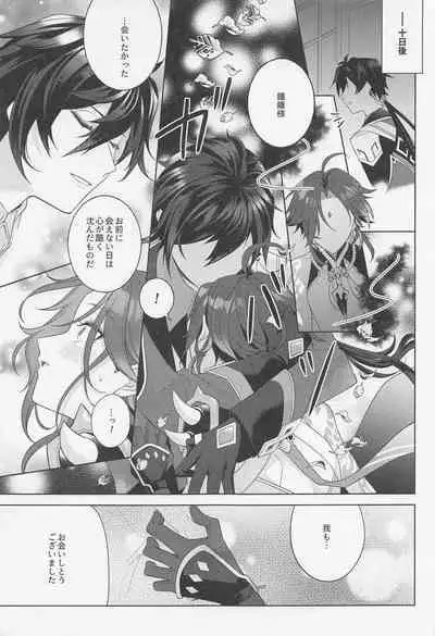 Iris no Shirushi