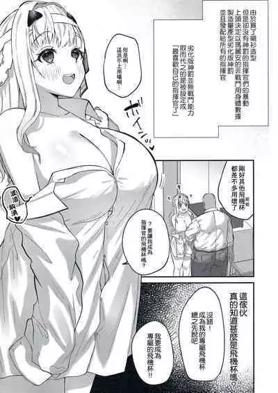 (C103) [Chocolate Jam (Morino Koala)] Ryousangata Modernia Onaho-ka Keikaku - MODANIA Mass production | 量產型神罰飛機杯化計畫 (Goddess of Victory: Nikke) [Chinese] [基德漢化組]