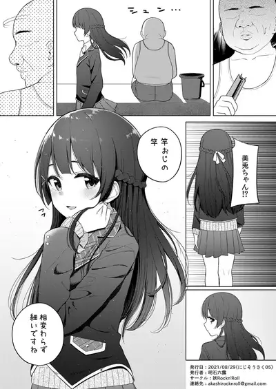 美兎と竿おじ