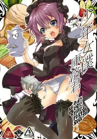 Shounen Maid Curo-kun
