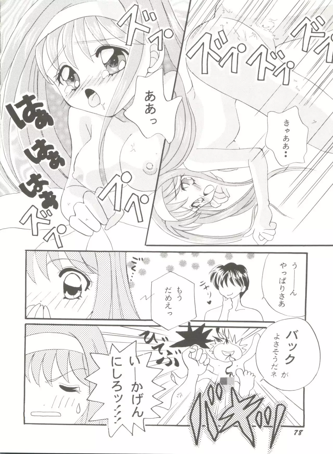 Doujin Anthology Bishoujo a La Carte 6