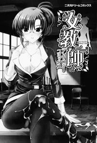 [Anthology] Onna Kyoushi | Women Teachers Anthology Comics