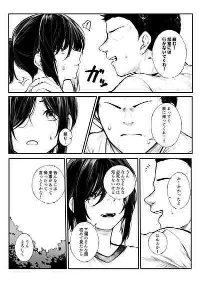 Bokukko ga Yakyuubu no Seishori Manager ni Nacchau Hanashi