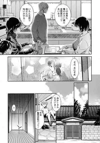 [Umemaru] Oyome - Ima kara Kanojo ga Netoraremasu