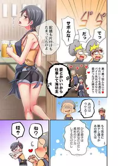 Maihama Yuki no Ikigao wa Bukatsu Komon no Ore shika Shiranai Ch. 18
