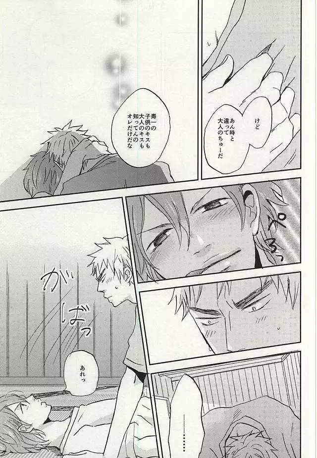 Natsu ni Tawamure