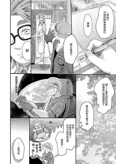 Koharu Biyori ni Hai ga Saku | 小阳春时灰尘盛开 Ch. 1-5