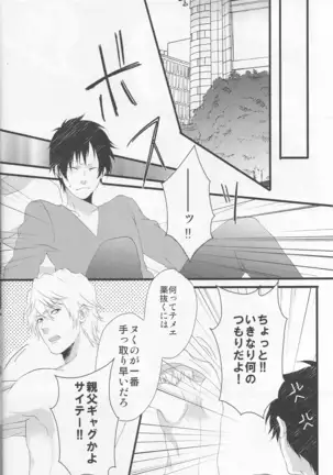 Working Ahead - Durarara doujinshi Japanese