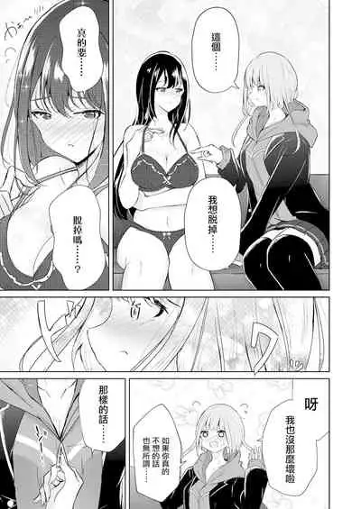 [Planetarium (Suzumi Raika)] Uraaka Joshi-tachi no Houkago - After school of Secret Girls | 放學後的福利姬們 [Chinese] [Digital]