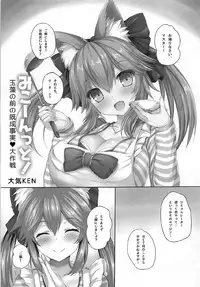 (Mimiket 38) [Taiki Ken Club! (Taiki KEN)] Mikoontto! Tamamo no Mae no Kisei Jijitsu Daisakusen (Fate/Grand Order)