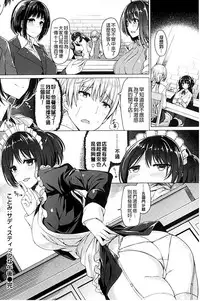 [Kazakura] Kanojo wa Hazukashii no Toriko [Chinese]
