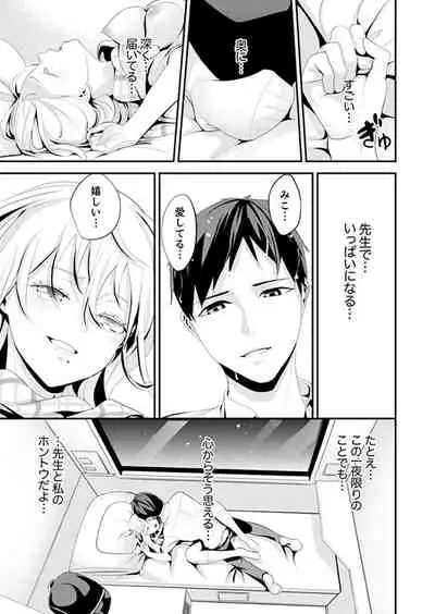 [Sanukiyan] Kyou, Sensei to Hajimete o. - Kizutsuku Made Tsuyoku Daite - [Kanzenban]