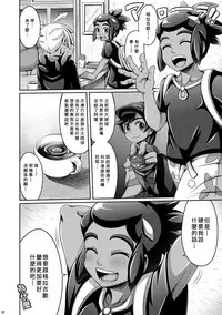 [Dynamic Kanoke (Dainakishin)] Ore-tachi wa Nakayoshi!! (Pokémon Sun and Moon) [Chinese] [CE家族社] [Digital]