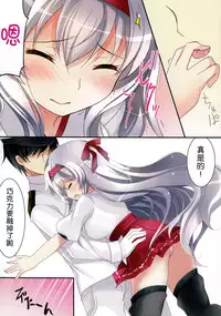 (SC2015 Winter) [Chocolate Latte (Ichiyo Moka)] Amaai Shoukaku-san wa Ikaga? (Kantai Collection -KanColle-) [Chinese] [无毒汉化组]　　