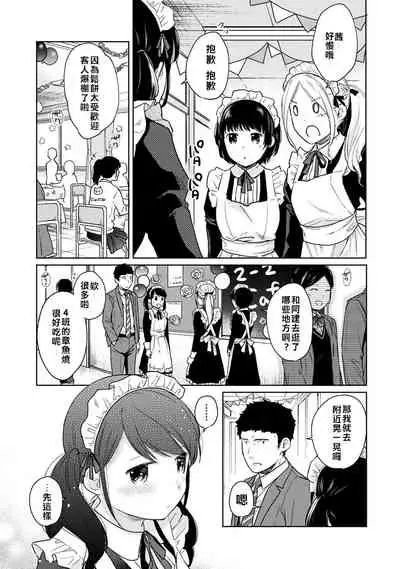 1LDK+JK Ikinari Doukyo? Micchaku!? Hatsu Ecchi!!? | 1LDK+JK 突然間展開同居？ 極度貼近！？初體驗！？ Ch. 18-29