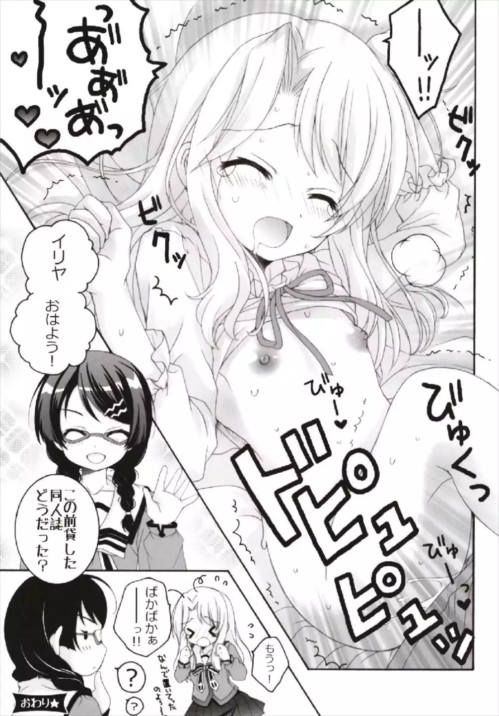 Chiccha na NIJIiro Sairokushuu