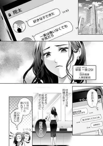 [Mishiroito] Kono Kouryaku no Tsuzuki wa Offline de ~Nanido MAX!? Toshishita Danshi to no Renai wa Hard Mode!~ 1
